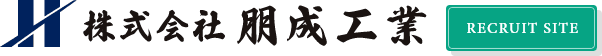 株式会社　朋成工業のホームページ
